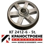 Вентилаторна спирачка за телфер КГ2412-6
