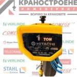 Верижен телфер 1000кг.