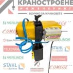 Верижен телфер 1000кг.