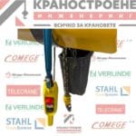 Верижен телфер 1000кг.