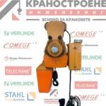 Верижен телфер 500кг.