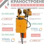 Верижен телфер 500кг.