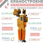 Верижен телфер 500кг.