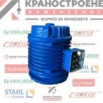 Двигател за ходов механизъм на кран